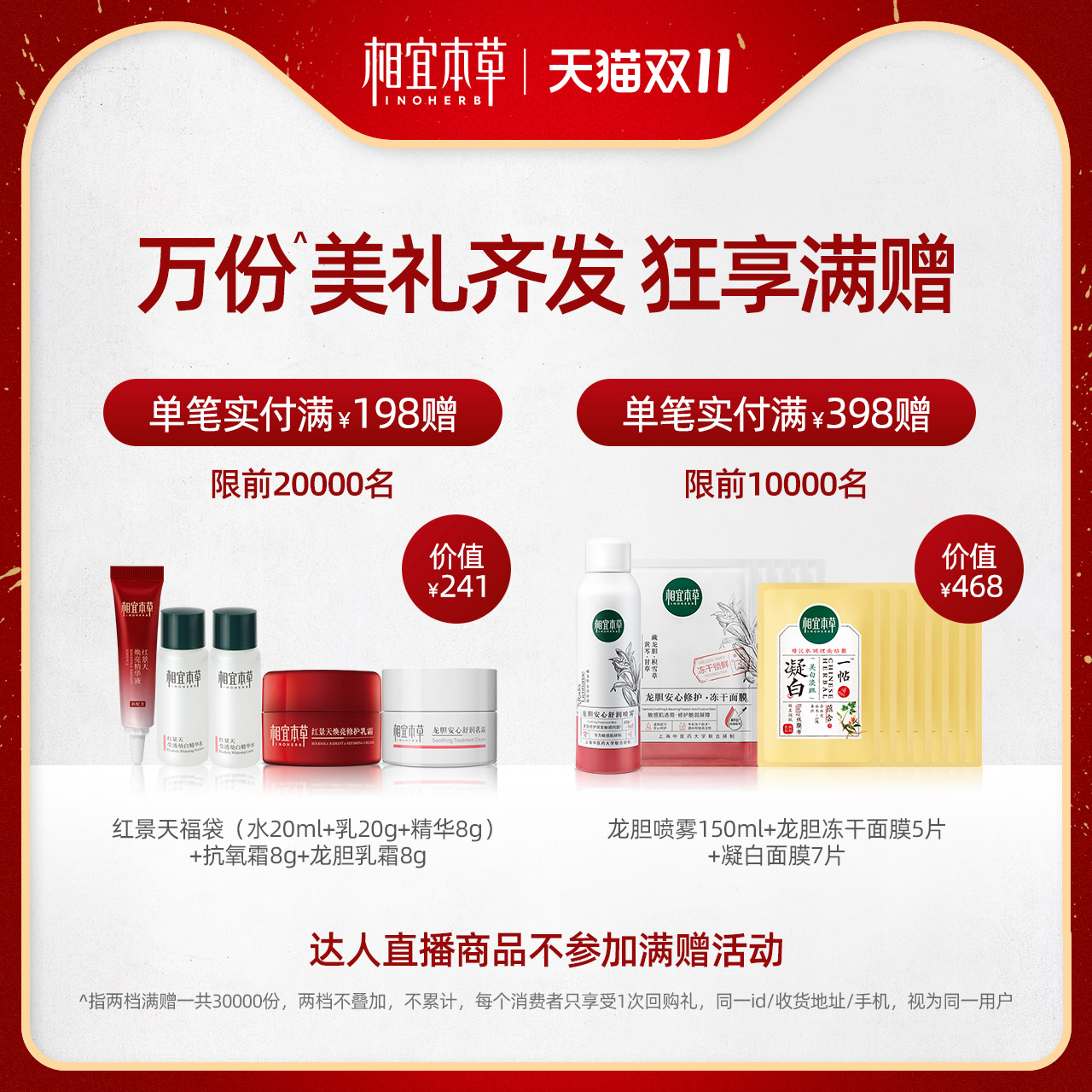 【1020开抢】相宜本草凝白调理美白 相宜本草贴片面膜