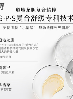 相宜本草龙胆修护舒缓高能舒润水