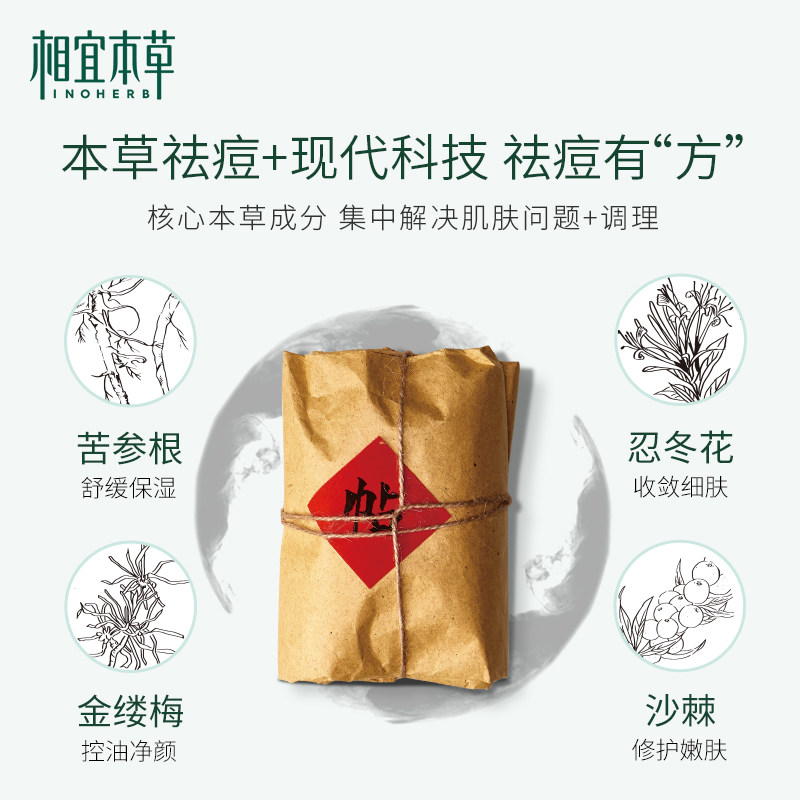相宜本草一帖调理控油保湿面贴膜 相宜本草贴片面膜