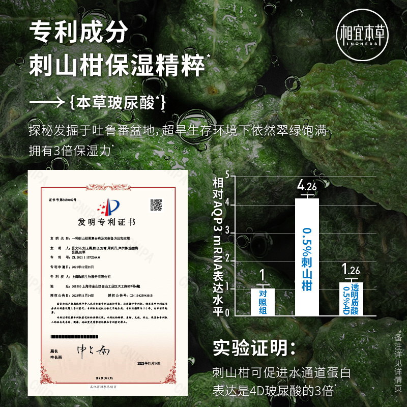 相宜本草男士保湿舒润水凝露舒缓修护持续滋润补水一抹爆水易吸收 - 图2