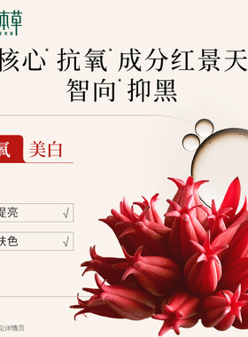 相宜本草红景天莹透幼白保湿面霜