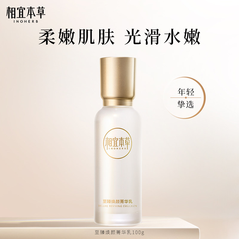 相宜本草至臻焕颜淡纹水乳霜补水保湿滋润护肤品官方旗舰店正品 本水实拍商品图