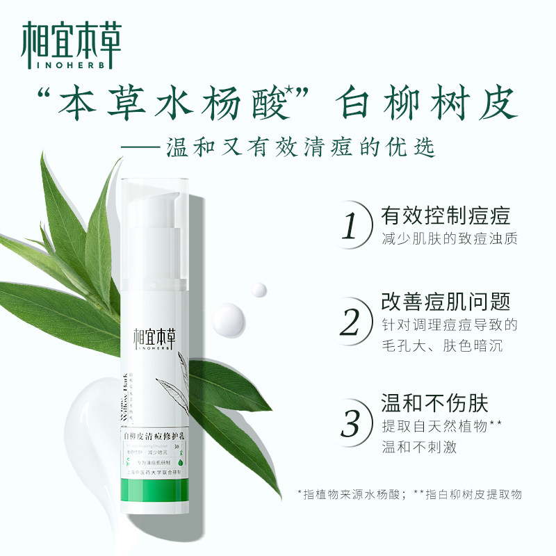  相宜本草乳液/面霜