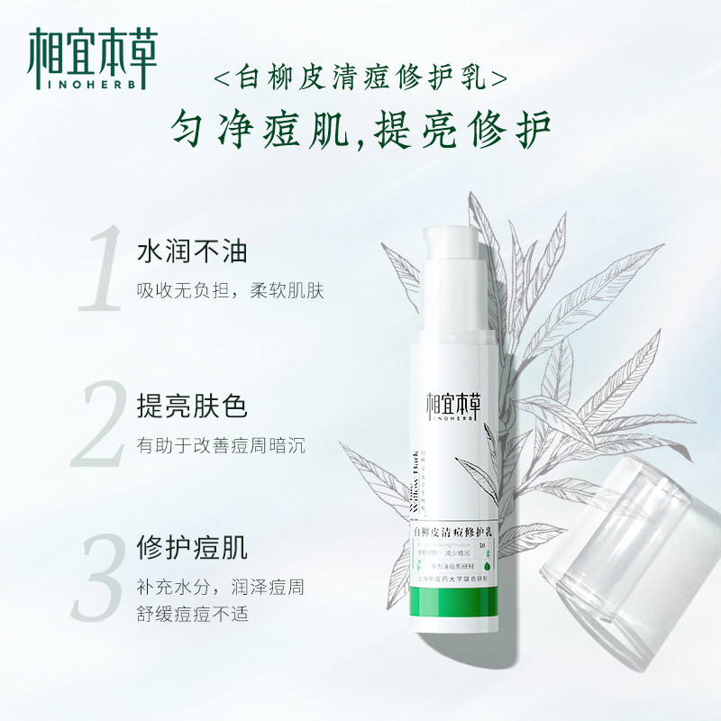  相宜本草乳液/面霜