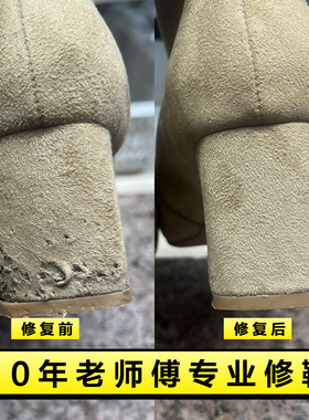 鞋头修复修鞋店专业高跟鞋后跟磨损划痕修复补皮改跟翻新补伤补色