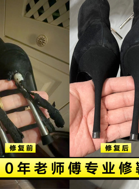 鞋跟破皮修复高跟鞋修复专业修鞋店铺鞋跟磨损鞋子翻新换鞋跟开胶