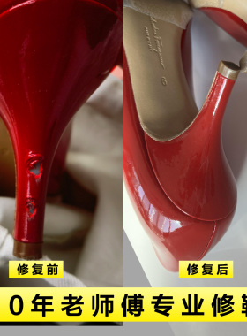 鞋跟修复补漆修复鞋跟掉皮修复翻新改色跟钉替换高跟鞋坑洞修复