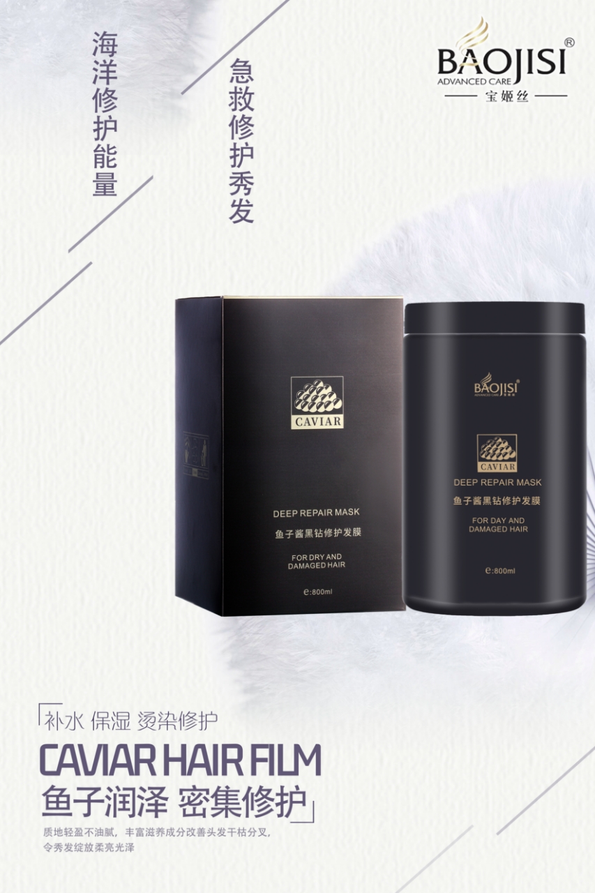 宝姬丝鱼子酱黑钻修护发膜适合发质干枯开叉毛燥发质使用800ml - 图0