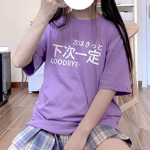 香蕉物贩 下次一定 原创设计短袖文字日系T恤宅男女宽松jk动漫 - 图1