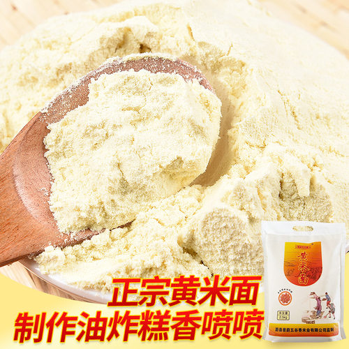 黄米面蔚县新磨黄糕面年油炸糕面黍子面粉东北粘豆包黄糯米面5斤 - 图0