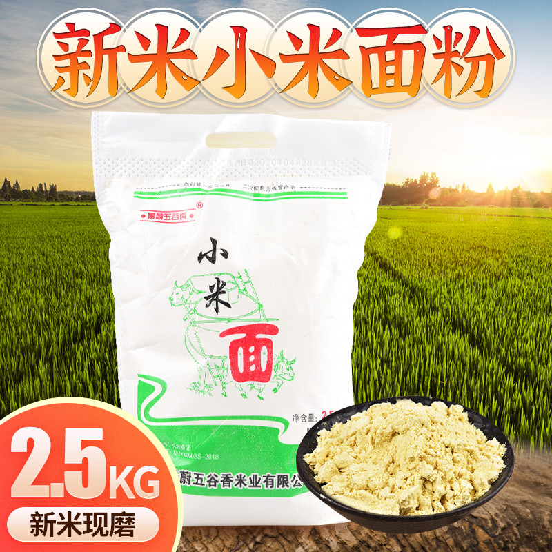 小米粉小米面粉现磨纯小米黄小米米糊煎饼窝头粉杂粮面原料5斤-图0