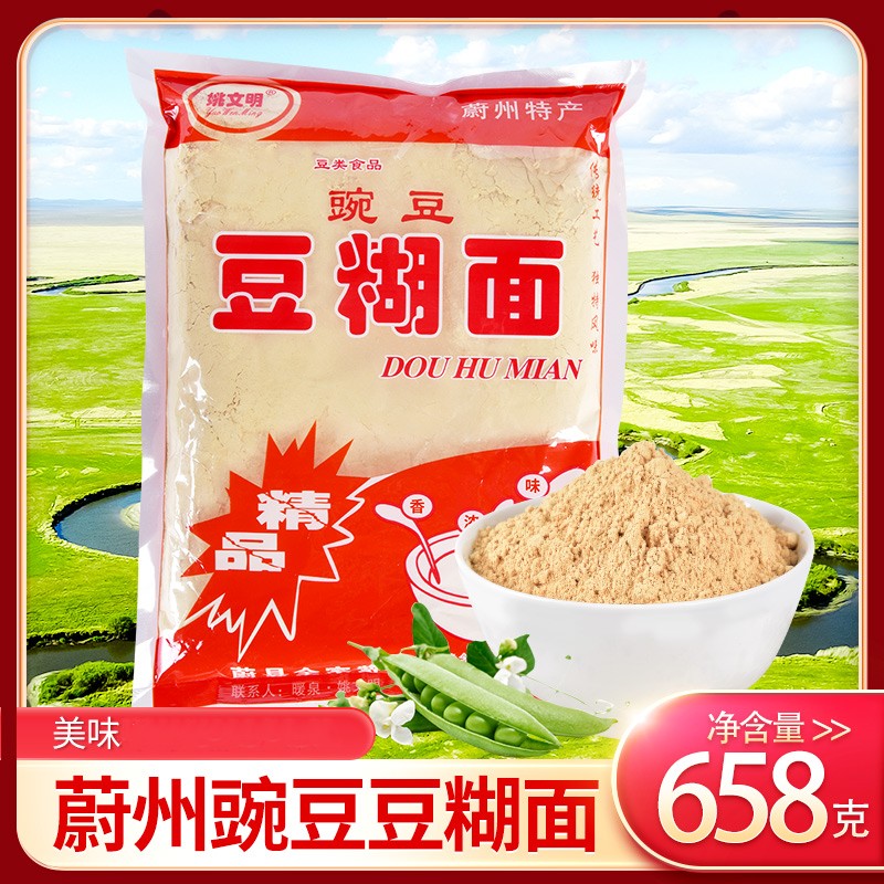 糊糊面河北张家口蔚县暖泉特产姚文明豌豆豆糊面糊糊面658g/袋-图0