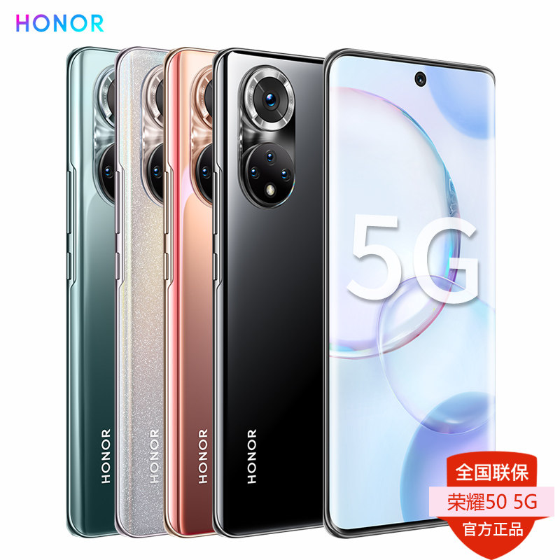 当天发!分期honor /荣耀50手机 创宇嘉汇数码手机