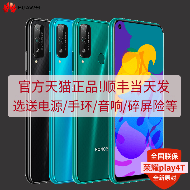 万双摄华为荣耀官方旗舰店正品 4800 英寸大屏 6.39 全网通手机 128G 6 Play4T 华为荣耀 分期免息 送好礼 100 减 万双摄华为荣耀官方旗舰店正品 4800 英寸大屏 6.39 全网通手机 128G 6 Play4T 华为荣耀 分期免息 送好礼 100 减
