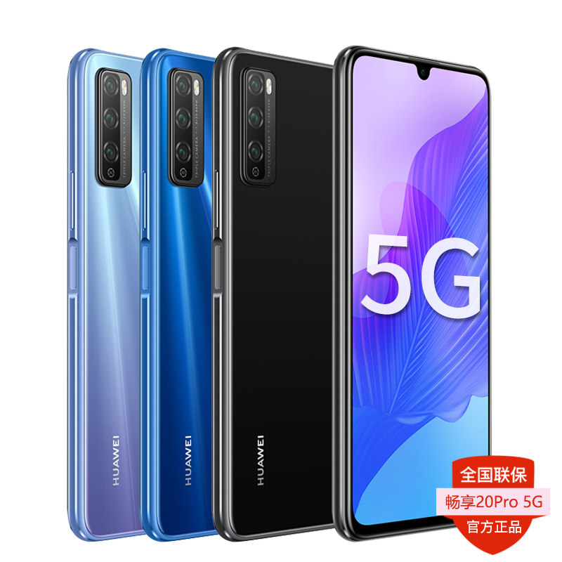 当天发/送豪华礼华为畅享5g大 创宇嘉汇数码手机