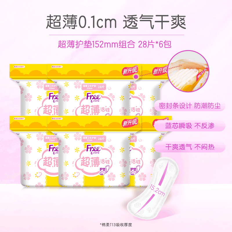 free超薄棉柔少女6包152mm卫生巾 free卫生巾