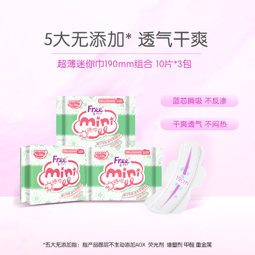 【新客专享】Free超薄透气迷你卫生巾姨妈巾190mm10片*3包30片-yc - 图0