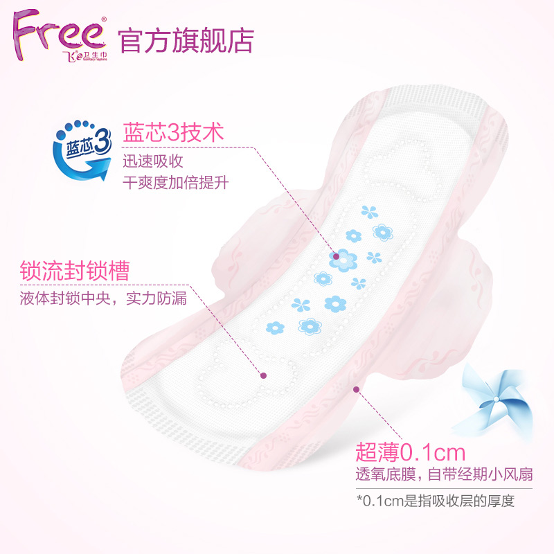Free飞超薄卫生巾日夜用组合装姨妈巾少女卫生巾 - 图1