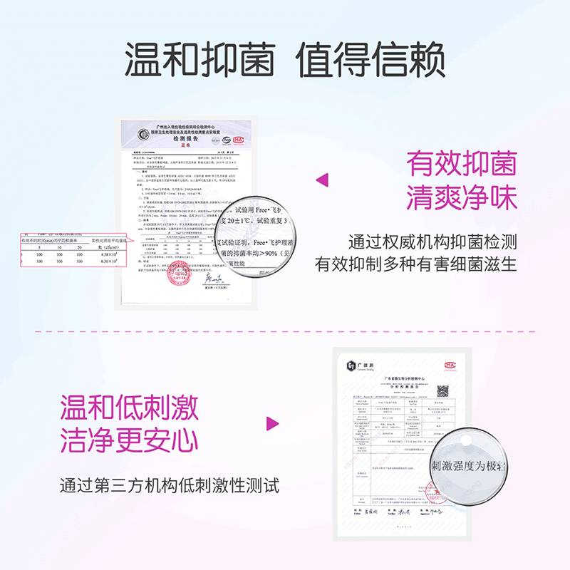 free飞温和私处清洁抑菌私密护理液 free私处洗液