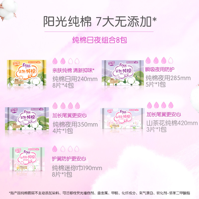 free纯棉卫生巾组合少女阳光纯棉日夜用护垫加长姨妈卫生巾8包,淘宝优惠券,粉丝福利购,淘宝优惠卷