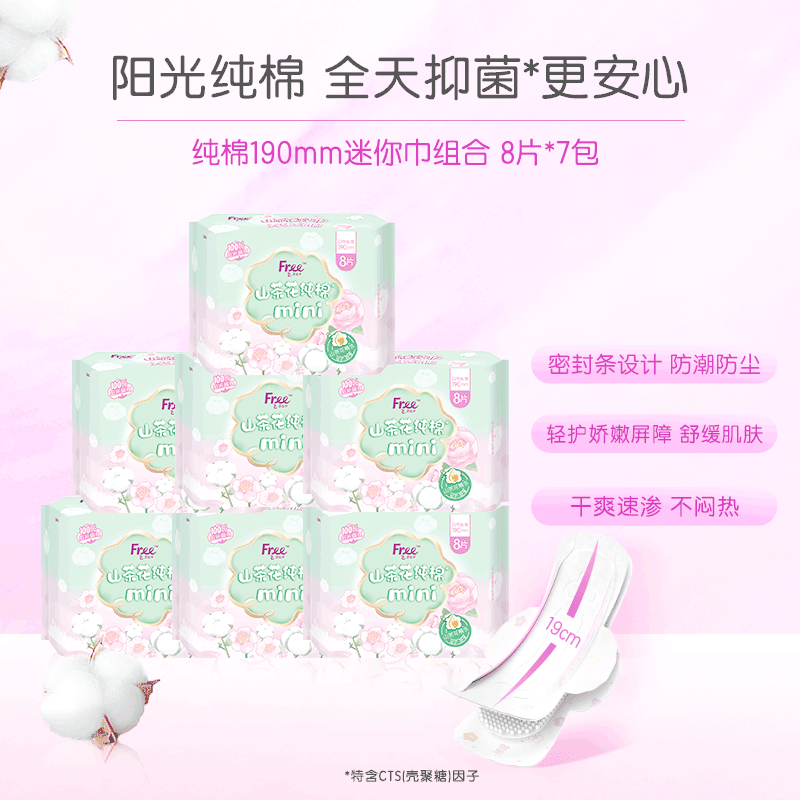 Free飞迷你卫生巾日用迷你巾190mm卫生巾组合装