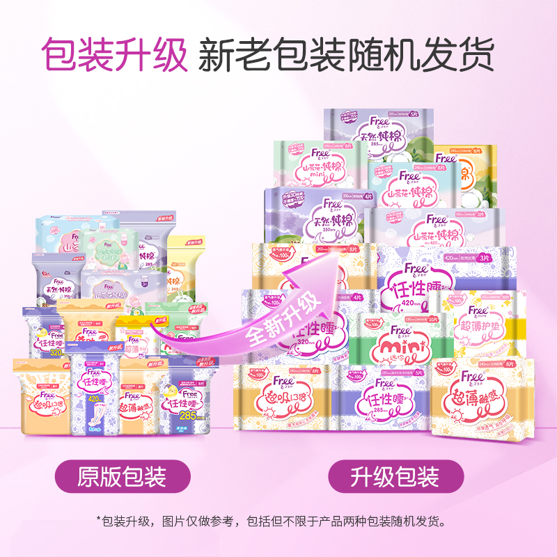 FREE飞超薄卫生巾亲肤棉柔日夜用姨妈巾11包官方正品