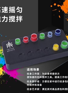 新款纹身刺青色料颜料磁力搅拌器振荡仪颜料墨水液体电动混合搅拌