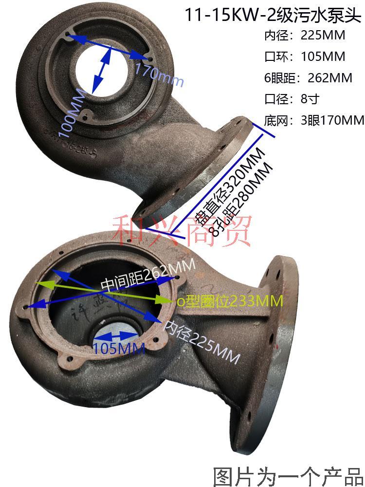 WQ11-15kW污水潜水电动涡壳内225泵头底座叶轮壳上海人民水泵配件