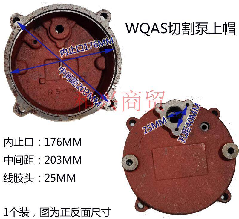 水泵配件WQ污水泵四孔上帽6眼上盖1.5/3/4/5.5/11KW铁出线盖顶盖