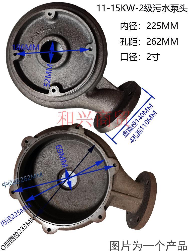 WQ11-15kW污水潜水电动涡壳内225泵头底座叶轮壳上海人民水泵配件