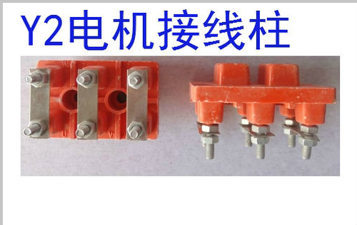 Y2系列方形接线柱Y2-80-90-100-112-160-200-225-280电机接线端子 - 图3