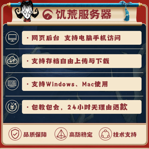 Steam饥荒联机版专用服务器出租不限MOD骨干网络流畅不卡