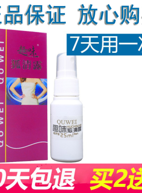 趣味狐清露喷雾持久正品