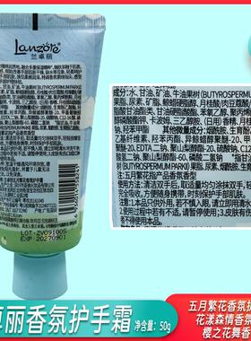 香氛护手霜滋润不腻保湿修护