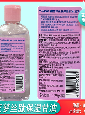 樱花梦保湿全身护理油