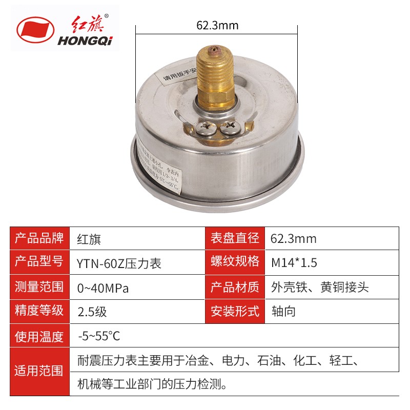 红旗仪表厂家直销 YTN-60Z轴向抗震压力表螺纹14*1.5其他螺纹备注 - 图3