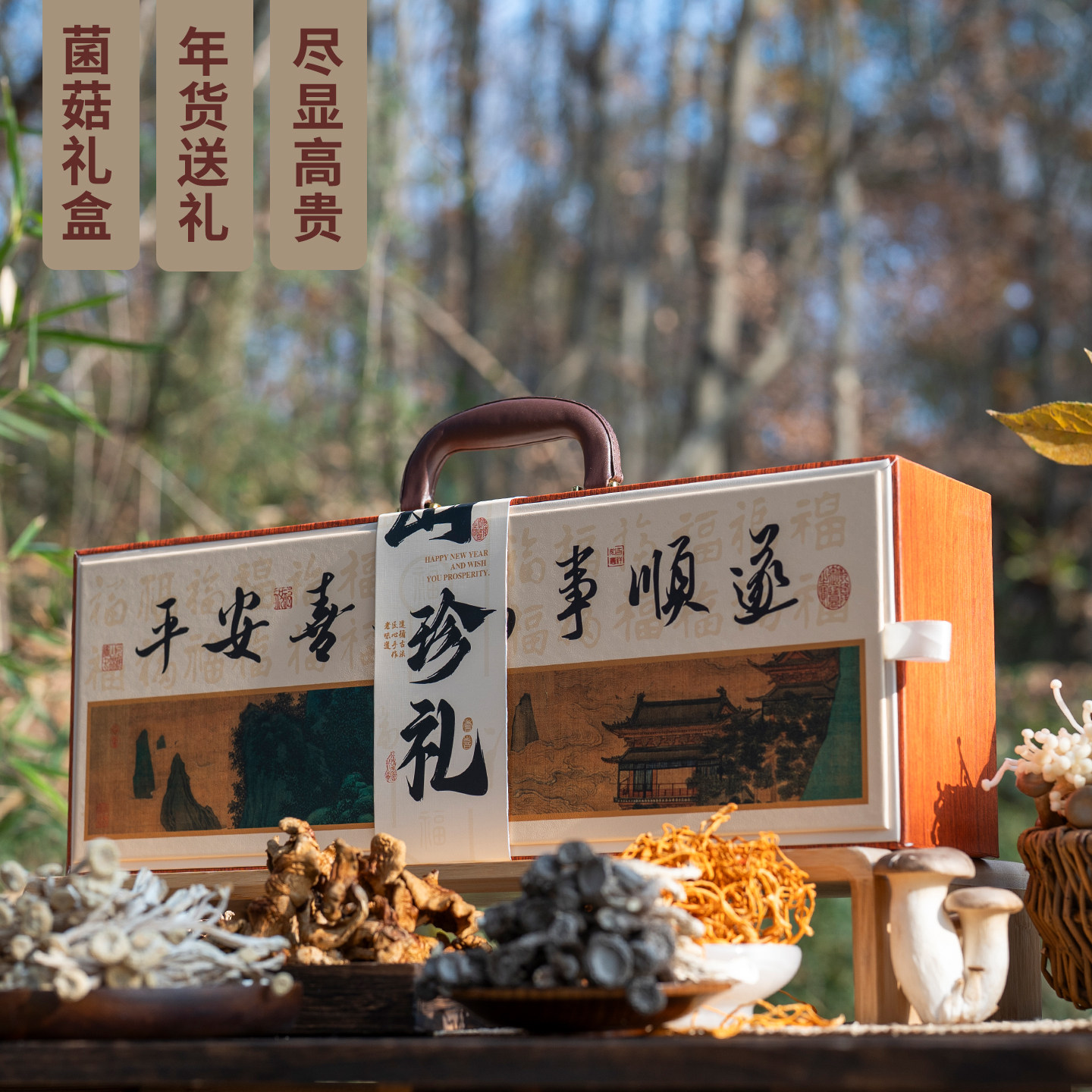 2026新款菌菇干货礼盒装新年年货送人礼品走亲戚员工福利团购定制,淘宝优惠券,粉丝福利购,淘宝优惠卷