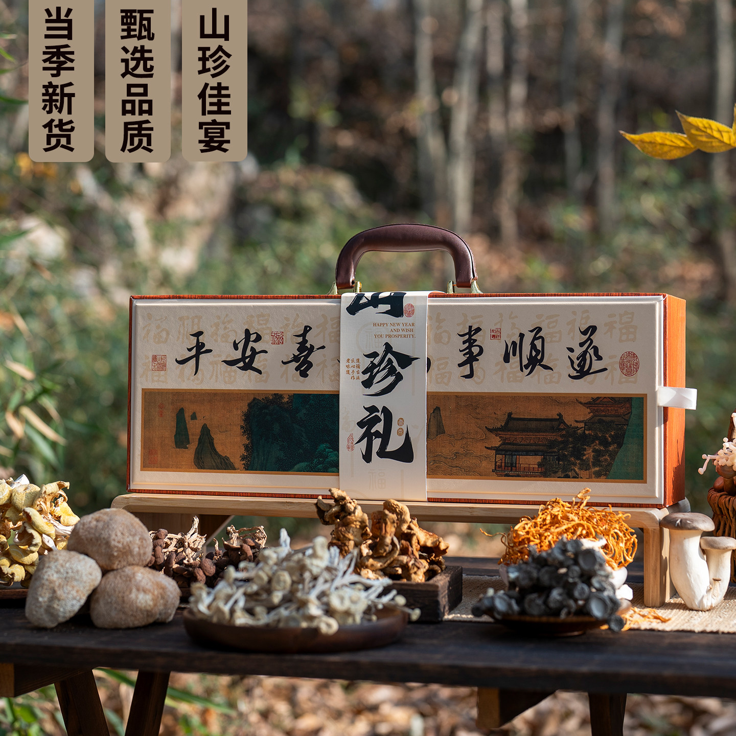 2026新款菌菇干货礼盒装新年年货送人礼品走亲戚员工福利团购定制,淘宝优惠券,粉丝福利购,淘宝优惠卷