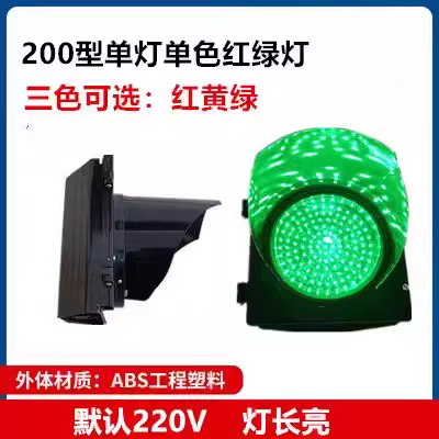 200型300型红绿灯交通信号灯地磅道闸道路驾校室外指示路障灯网红 - 图2