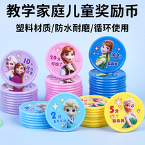 Princess Aisha Points Reward Coin Children Learn Exchange Money Training Institution Kindergarten Family Points Card Tokens