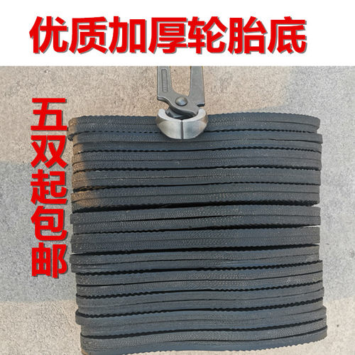 轮胎布鞋底钉贴掌做鞋特制黑色平跟汽车轮胎鞋底子半成品鞋底 - 图0