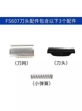 飞科刀网刀片网罩配件ps175刀头