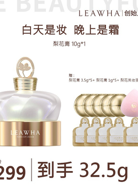 梨花膏素颜霜舒缓修护贵妇膏正品