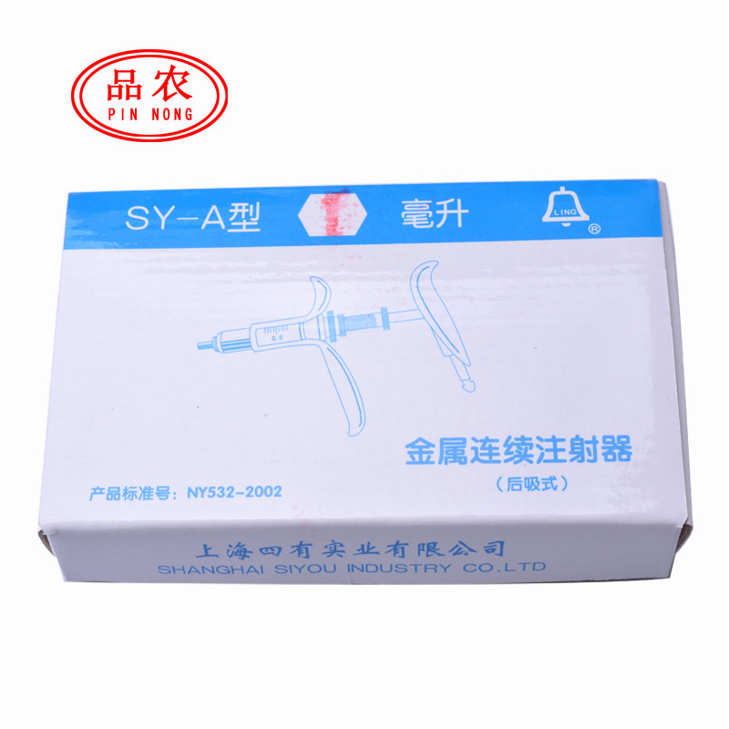 上海四有铃牌崇卫 0.1-1-2毫升鸡鸭鹅鱼用金属疫苗可调连续注射器,淘宝优惠券,粉丝福利购,淘宝优惠卷