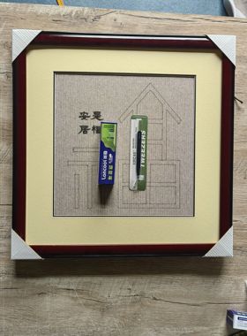 安居是福  用100枚左右小平钱