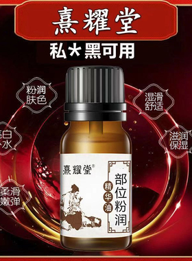 官方正品私处花园如初粉润精华油