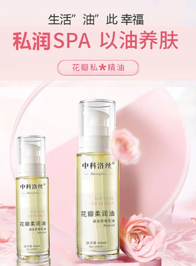 正品润肤私处养护花瓣柔润精油女