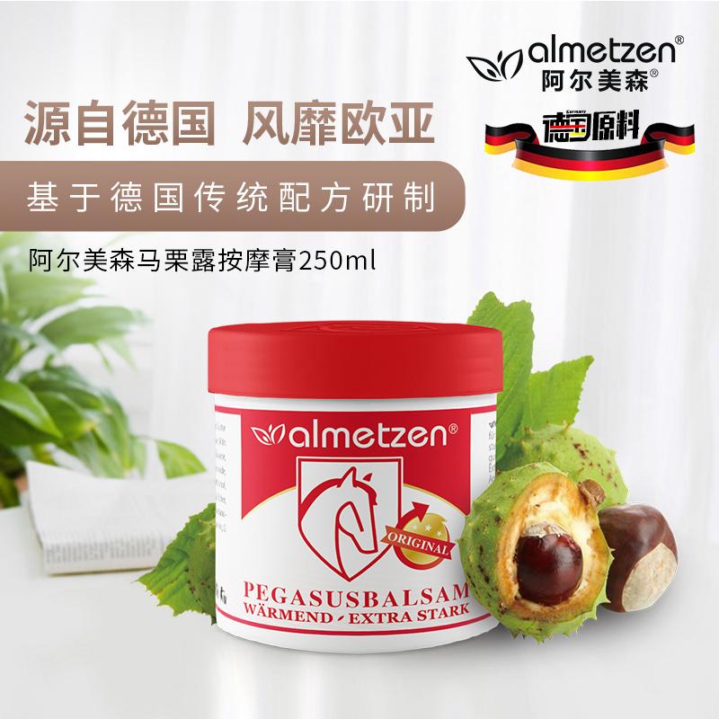 德国进口almetzen阿尔美森马栗露舒体按摩膏红膏清爽轻松身体舒缓 - 图2