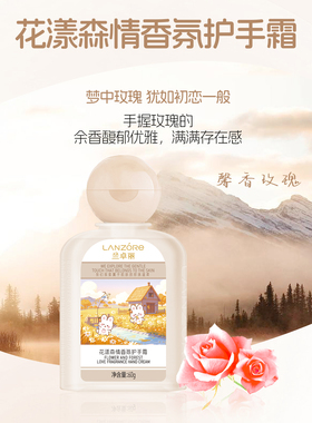 兰卓丽樱之花香氛护手霜保湿