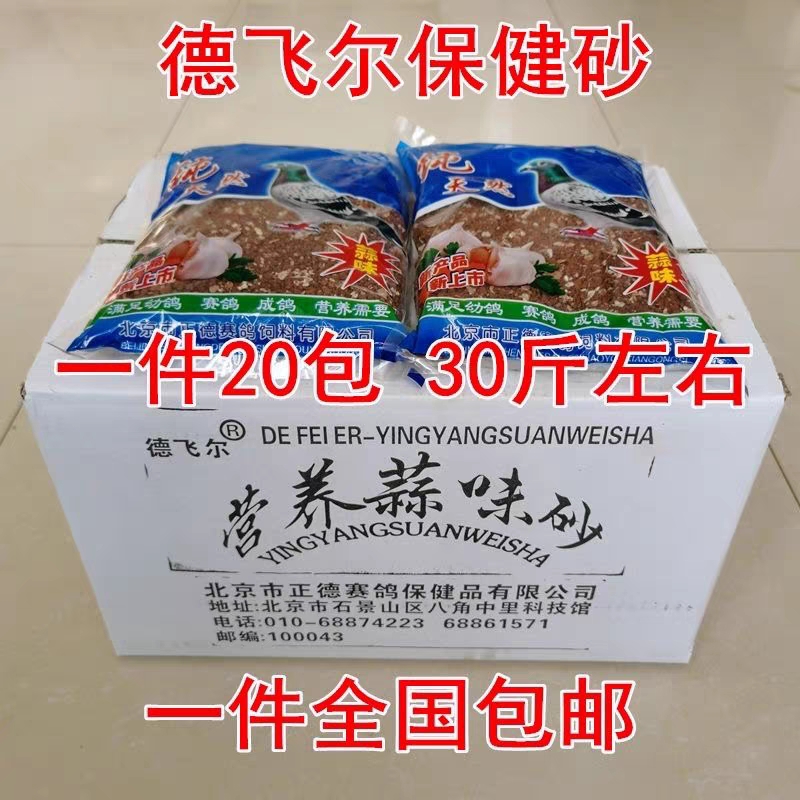 德飞尔鸽子保健砂鸽用高钙营养红土补钙信鸽赛鸽饲料鸽粮鸽子食粮 - 图2